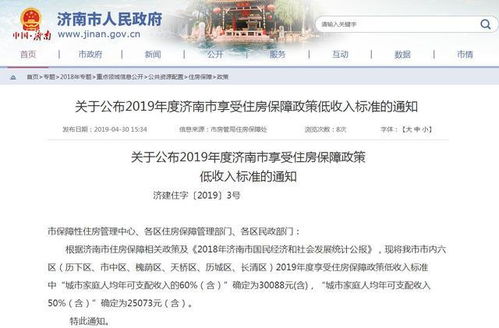 濟南公布2019年度享受住房保障政策低收入標準