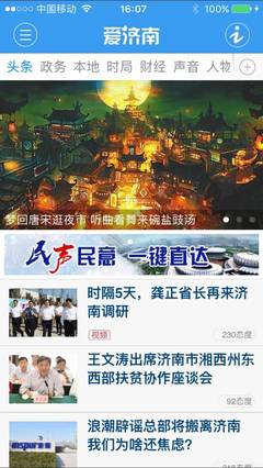 濟(jì)南時(shí)報(bào)趙治國:最大限度追求影響力變現(xiàn)